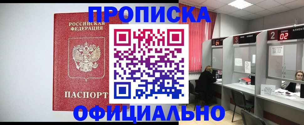 прописка 2025 в Гагарине