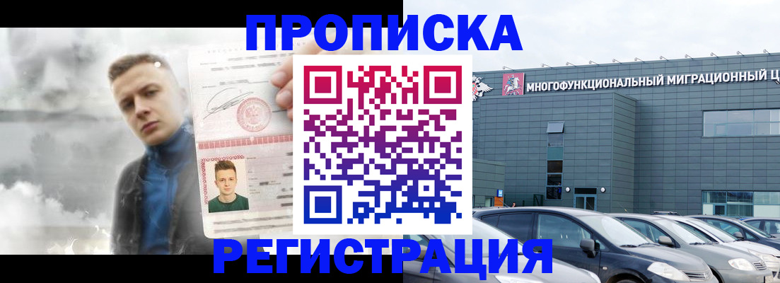 прописка 2025 в Гагарине